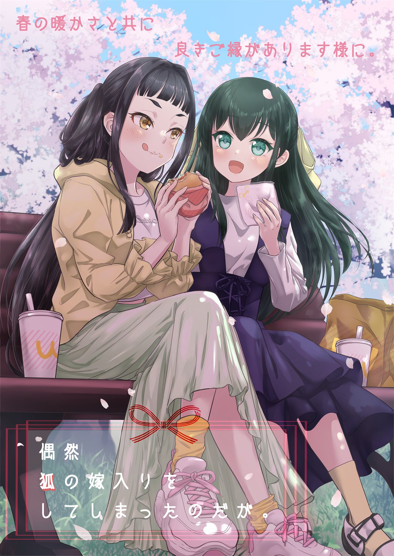 未菜さんと寿様の春の装いイラスト