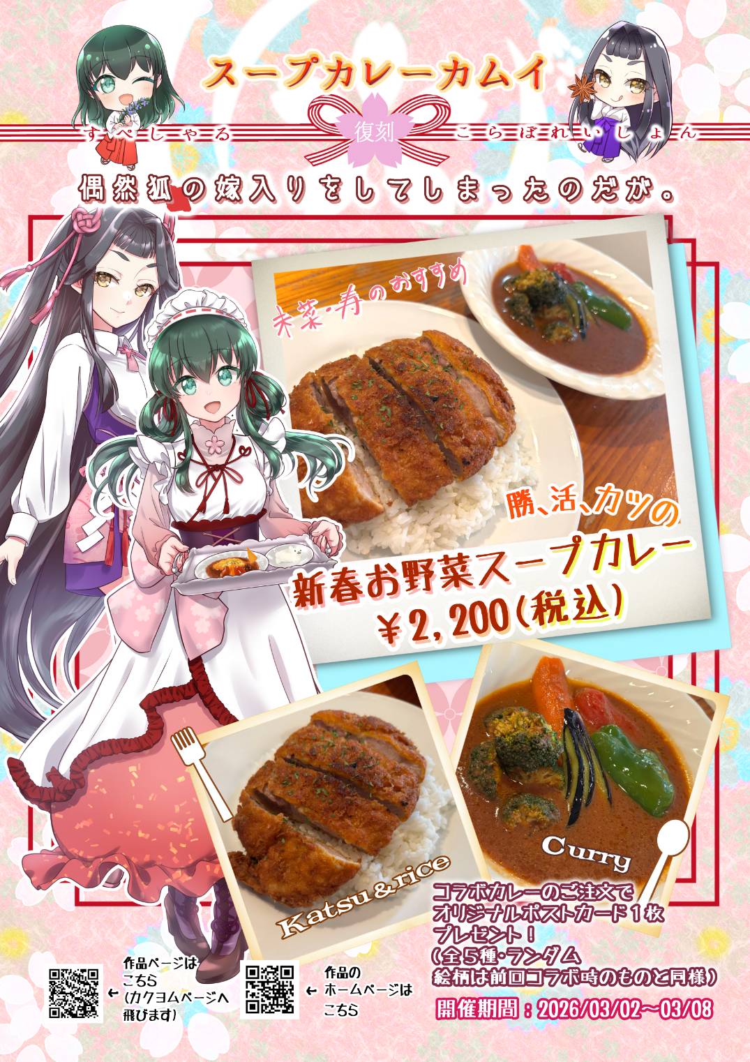 スープカレーカムイ_2026_02_27